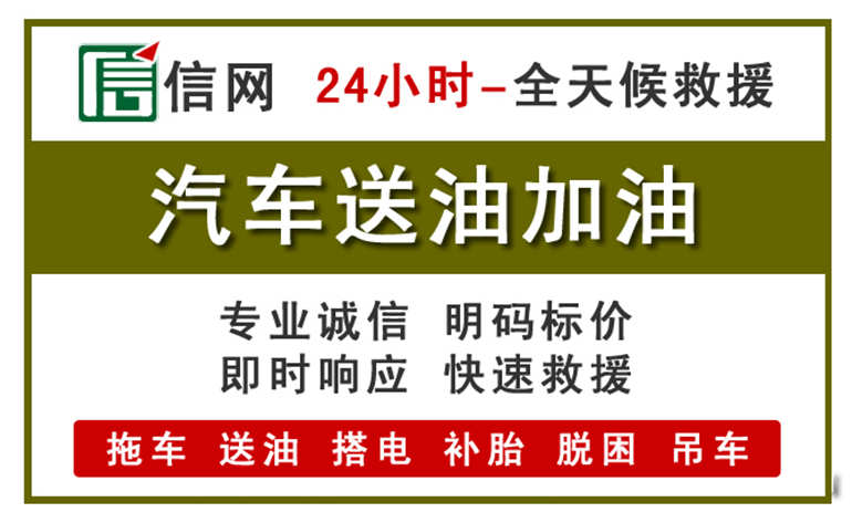 怀柔区附近汽车应急送油电话