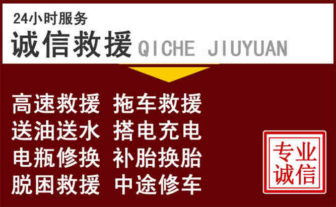 怀柔区24小时拖车电话